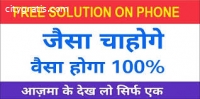 Inter caste marriage problem solution