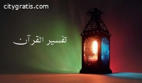 LEARN QURAN WITH TAFSEER ONLINE