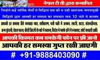 Love Guru Baba ji | +91-9888403090 Call