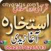 online istikhara Agha Zaidee 00923076245